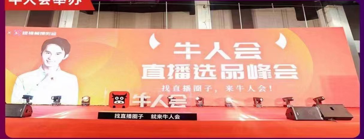 Έκθεση 2023 China Live Streaming Ecology (Yiwu).